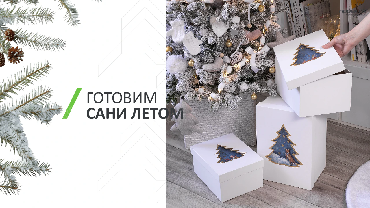 Готовимся к Новому году заранее. Слайд 1 из 30