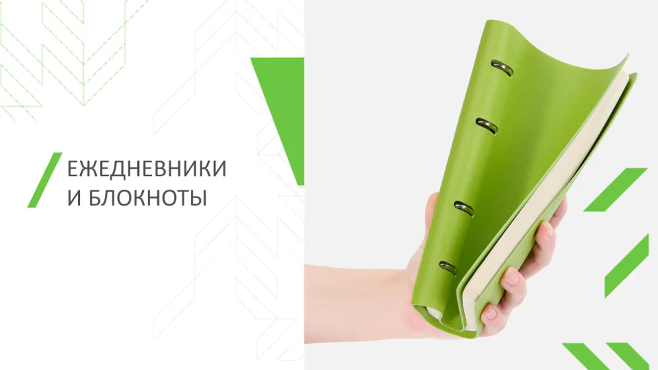 Ежедневники и блокноты. Слайд 1 из 34